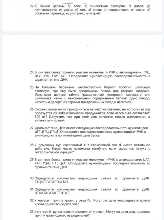 В синтезе белка приняли участие молекулы т-РНК с антикодонами: ГУЦ, ЦГУ, УУЦ, ГАУ, АУГ. Определите нуклеотидную последовательность в фрагменте гена ДНК.