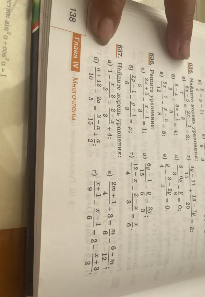 637. Найдите корень уравнения: а) 1 - (x-3)/2 = (2-x)/3 + 4; б) (a+13)/10 - 2a/5 = (3-a)/15 + a/2; в) (2m+1)/4 + 3 = m/6 - (6-m)/12; г) (x+1)/9 - (x-1)/6 = 2 - (x+3)/2