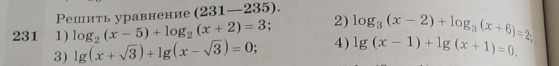 Решить уравнение (231—235). 1) log_2 (x - 5) + log_2 (x + 2) = 3;