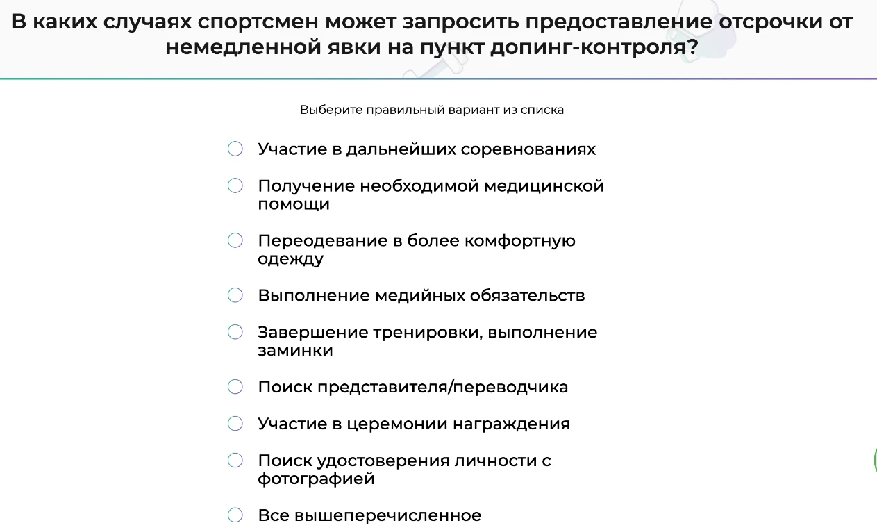 В каких случаях спортсмен может запросить предоставление отсрочки от немедленной явки на пункт допинга-контроля?