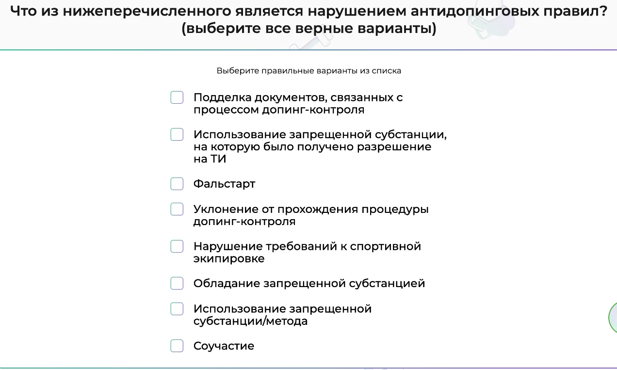 Что из нижеперечисленного является нарушением антидопинговых правил?