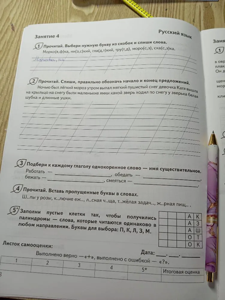 Прочитай. Выбери нужную букву из скобок и спиши слова. Морко(в,ф)ка, ни(з,с)кий, гла(д,т)кий, тру(т,д), моро(с,з), ска(с,з)ка.