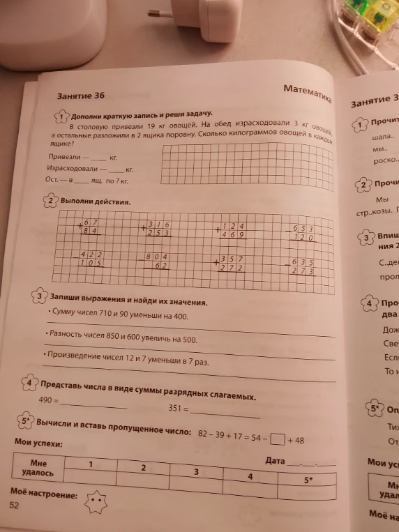 Дополни краткую запись и реши задачу. В столовую привезли 19 кг овощей. На обед израсходовали 3 кг овощей, а остальные разложили в 2 ящика поровну. Сколько килограммов овощей в каждом ящике?