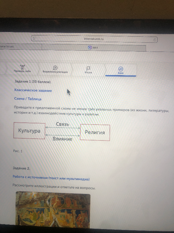 Приведите к предложенной схеме не менее трёх реальных примеров (из жизни, литературы, истории и т.д.) взаимодействия культуры и религии.