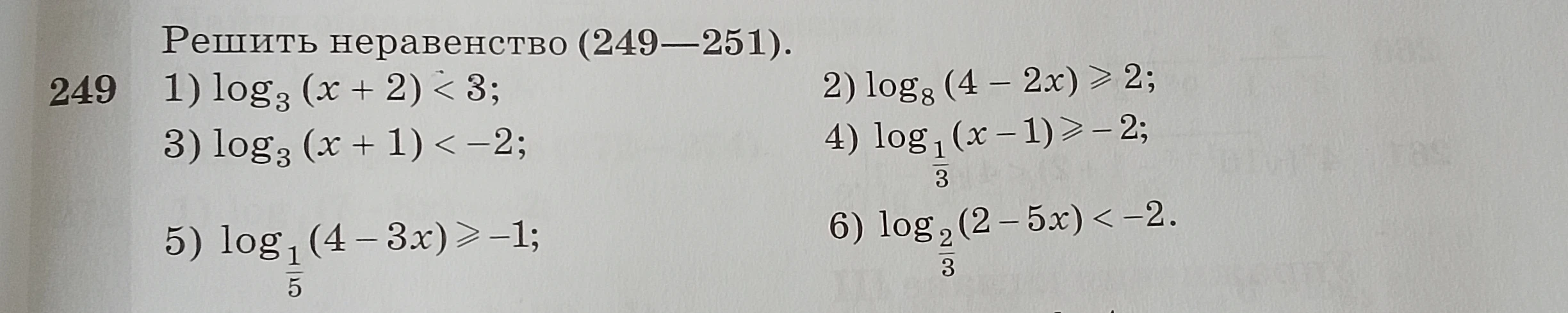 Решить неравенство (249-251). 1) log3 (x + 2) < 3;