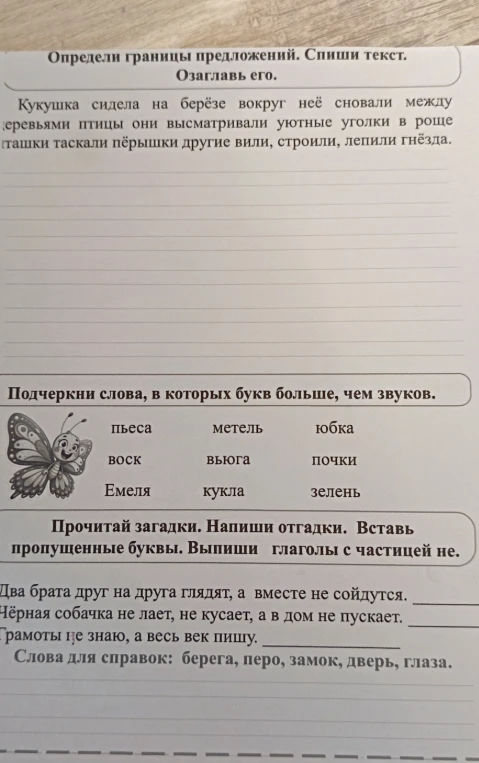 Определи границы предложений. Спиши текст. Озаглавь его.