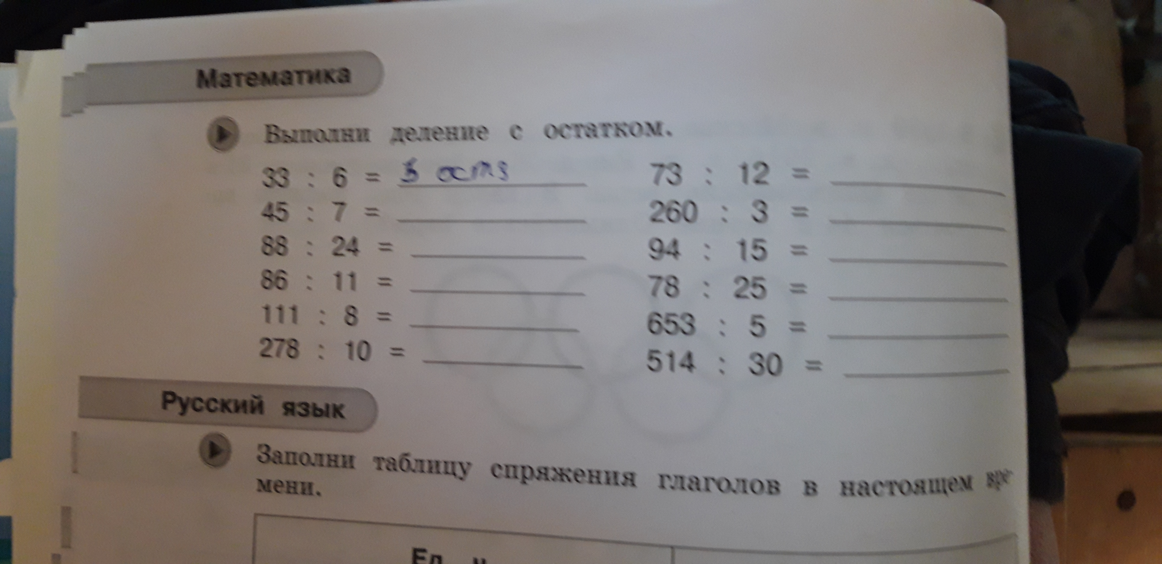 Выполни деление с остатком.