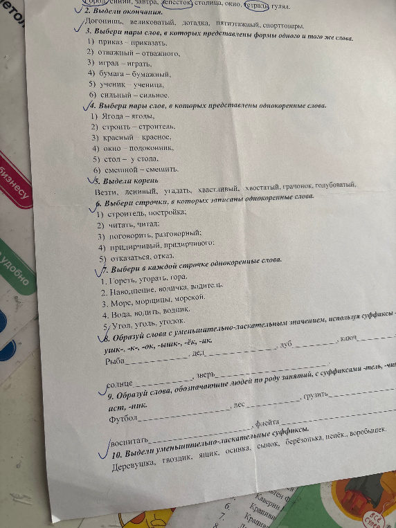 2. Выдели окончания. Догонишь, великоватый, догадка, пятиэтажный, спорттовары.