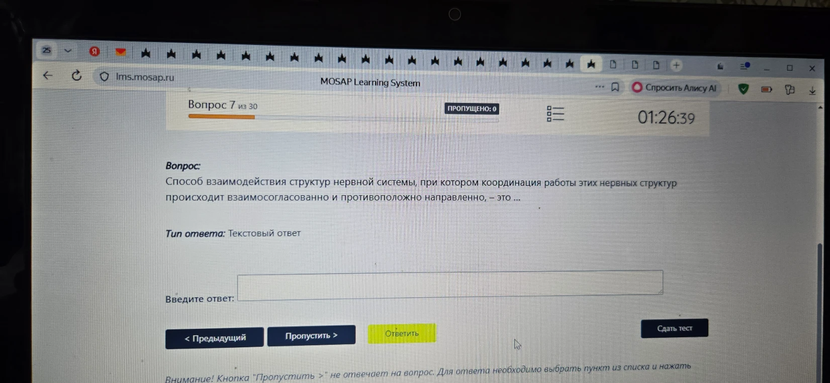 Способ взаимодействия структур нервной системы, при котором координация работы этих нервных структур происходит взаимосогласованно и противоположно направленно, — это ...