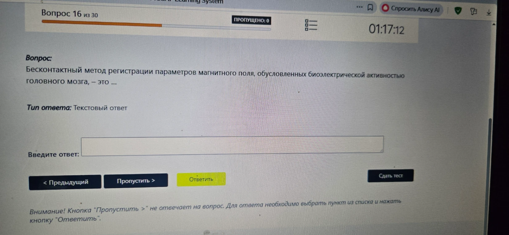Бесконтактный метод регистрации параметров магнитного поля, обусловленных биоэлектрической активностью головного мозга, — это ...