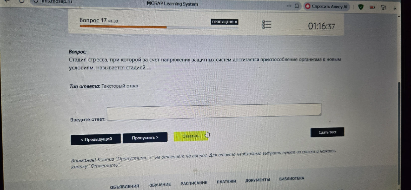 Стадия стресса, при которой за счет напряжения защитных систем достигается приспособление организма к новым условиям, называется стадией...