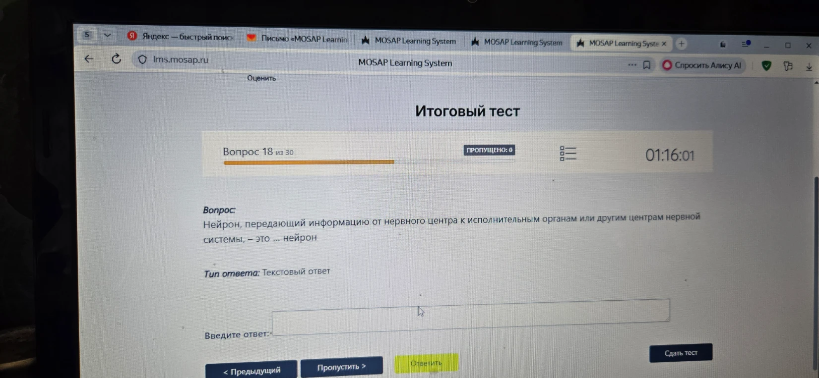 Нейрон, передающий информацию от нервного центра к исполнительным органам или другим центрам нервной системы, — это ... нейрон