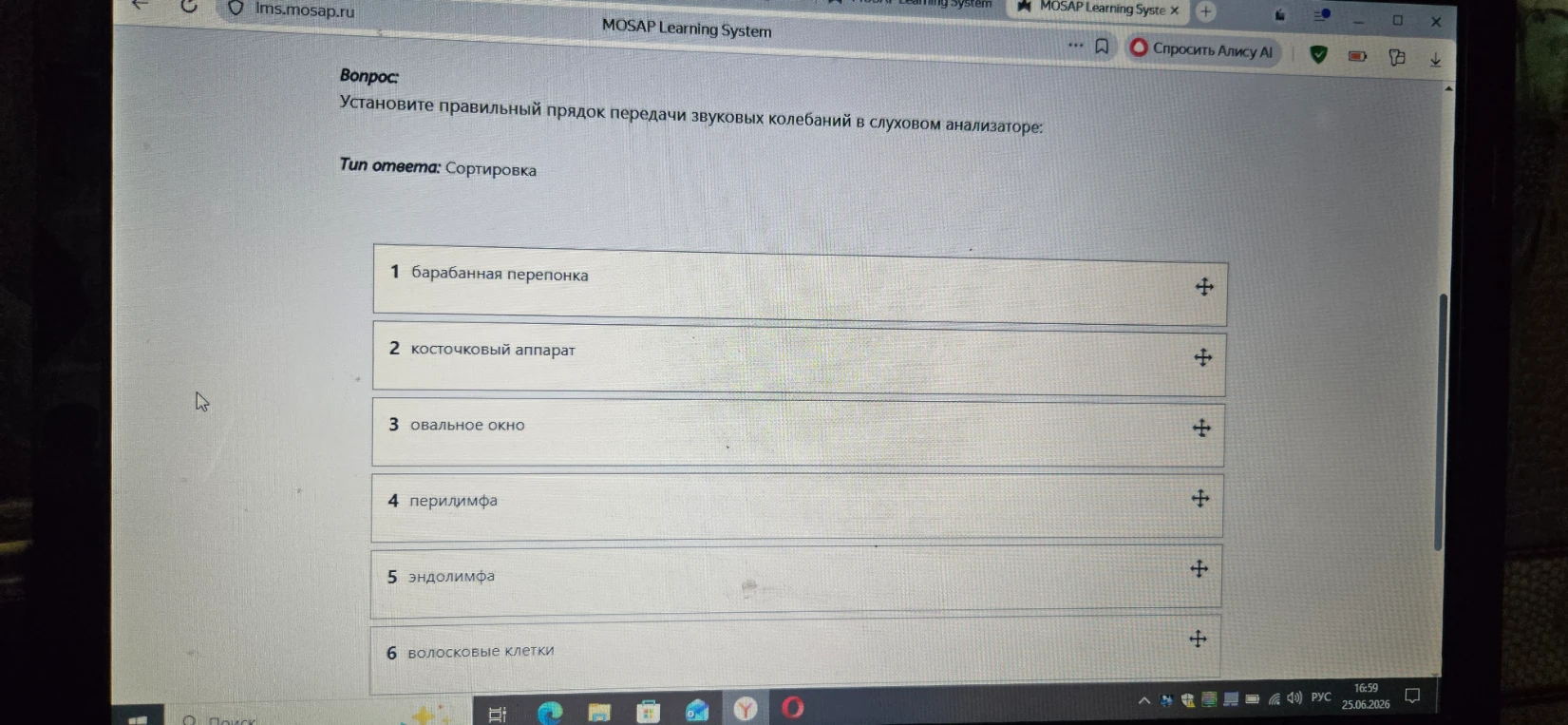 Установите правильный прядок передачи звуковых колебаний в слуховом анализаторе: