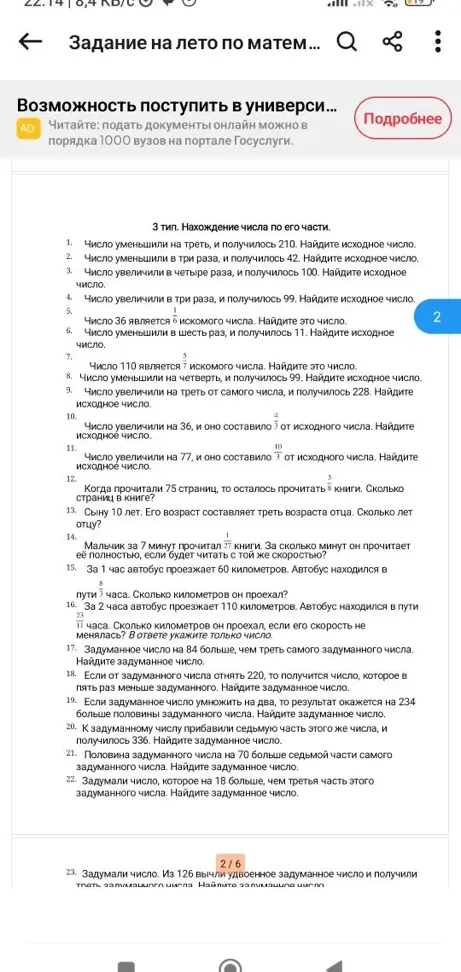3 тип. Нахождение числа по его части. 1. Число уменьшили на треть, и получилось 210. Найдите исходное число.