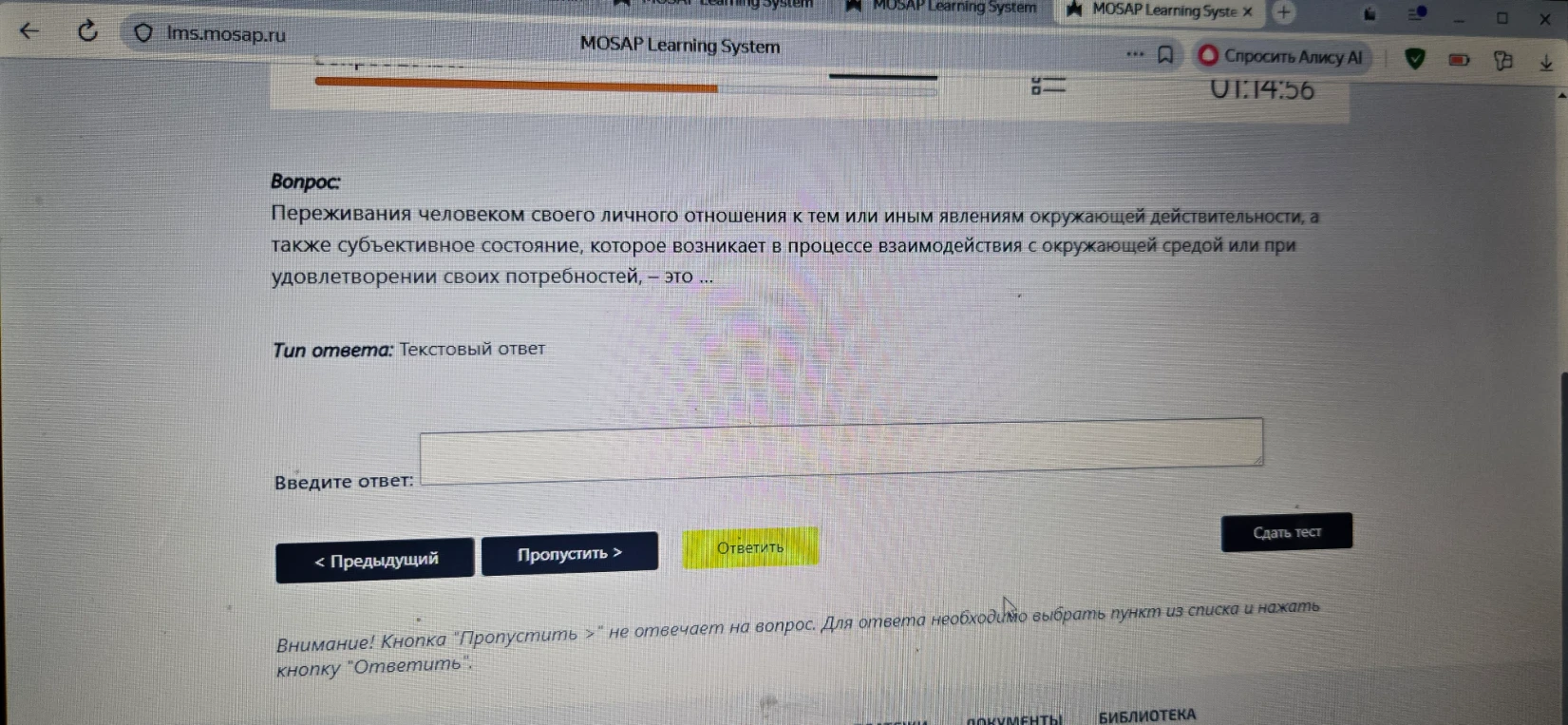 Переживания человеком своего личного отношения к тем или иным явлениям окружающей действительности, а также субъективное состояние, которое возникает в процессе взаимодействия с окружающей средой или при удовлетворении своих потребностей, — это ...