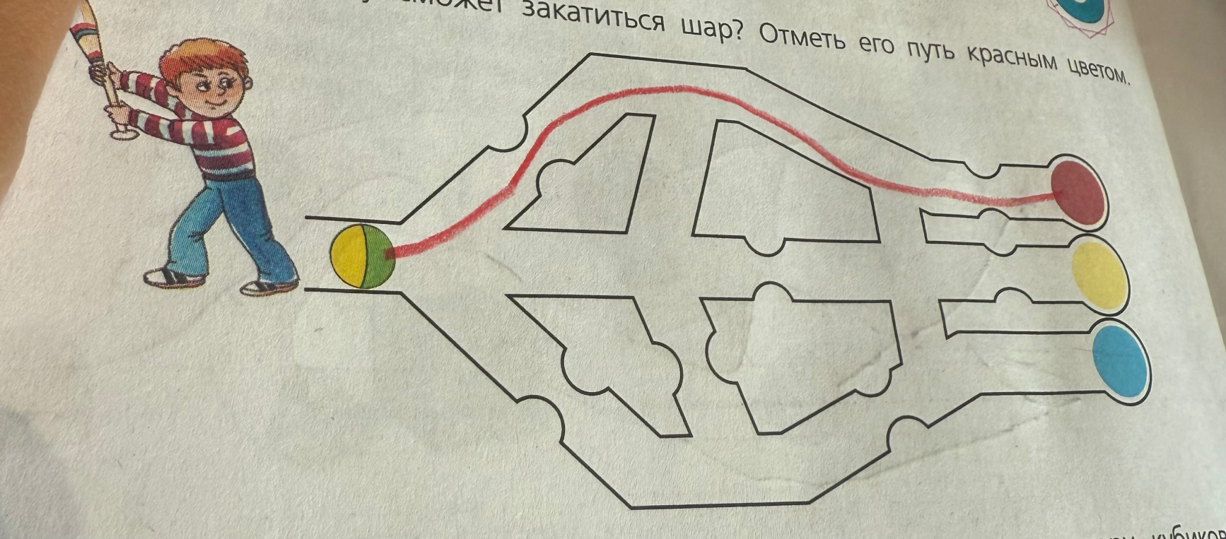 может закатиться шар? Отметь его путь красным цветом.