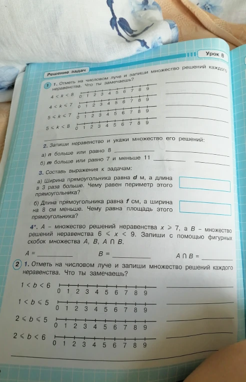 1. Отметь на числовом луче и запиши множество решений каждого неравенства. Что ты замечаешь?