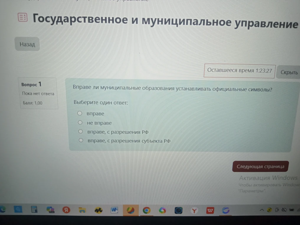 Вправе ли муниципальные образования устанавливать официальные символы?