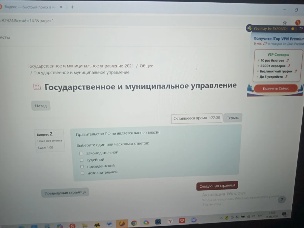 Правительство РФ не является частью власти:
