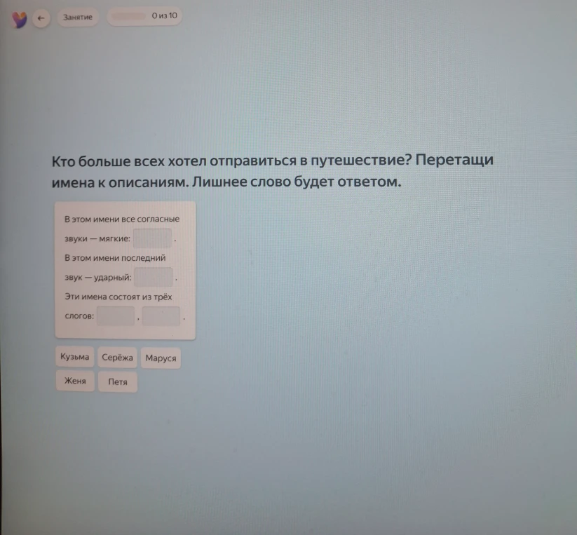 Кто больше всех хотел отправиться в путешествие? Перетащи имена к описаниям. Лишнее слово будет ответом.