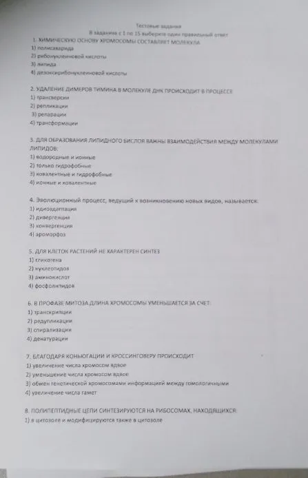 ХИМИЧЕСКУЮ ОСНОВУ ХРОМОСОМЫ СОСТАВЛЯЕТ МОЛЕКУЛА