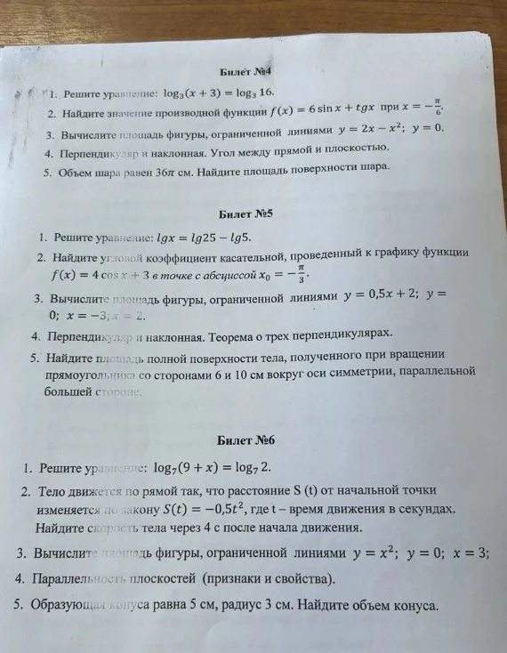 Решите уравнение: log3(x + 3) = log3 16.