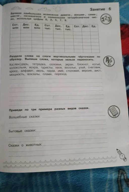 Запиши наибольшее возможное девяти-, восьми-, семи-, шести-, пятизначное и наименьшее четырёхзначное число, используя цифры 0, 2, 5, 7, 9.