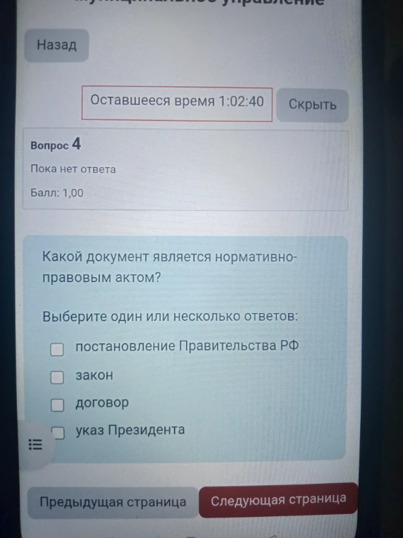 Какой документ является нормативно-правовым актом?
