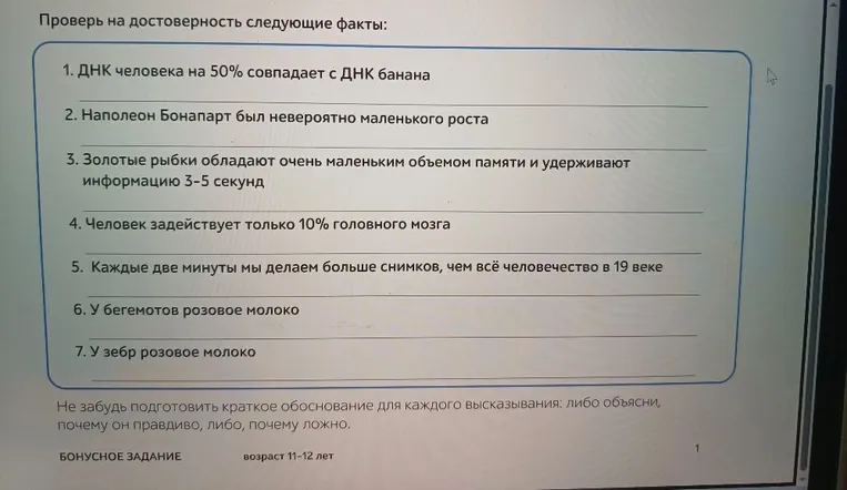 Проверь на достоверность следующие факты: