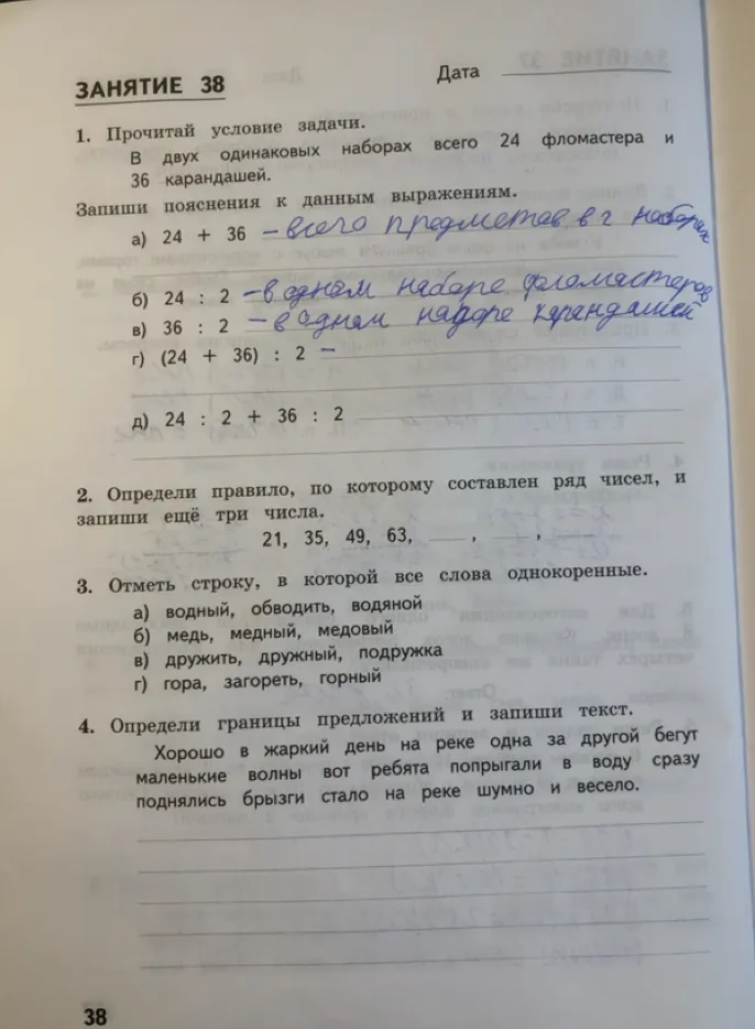 1. Прочитай условие задачи. В двух одинаковых наборах всего 24 фломастера и 36 карандашей.