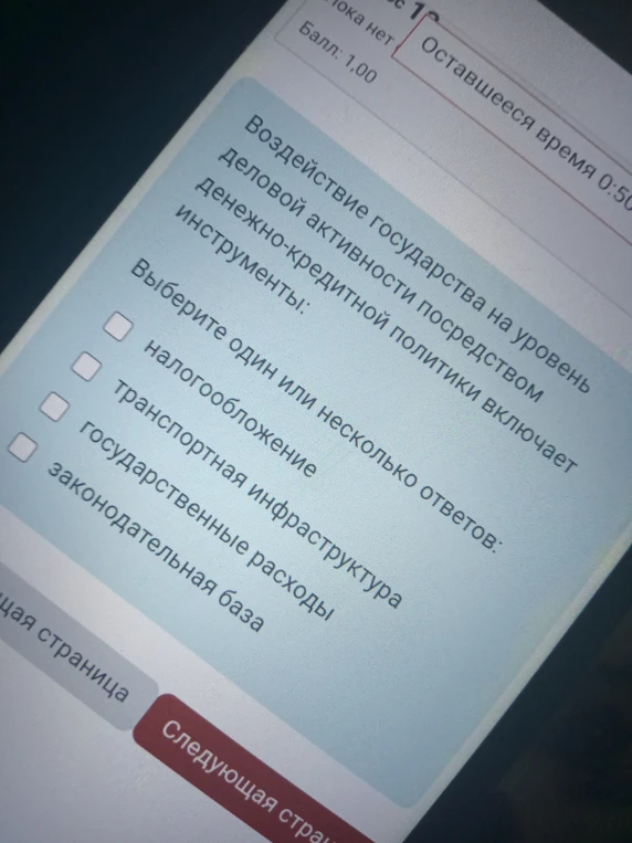 Воздействие государства на уровень деловой активности посредством денежно-кредитной политики включает инструменты: Выберите один или несколько ответов: