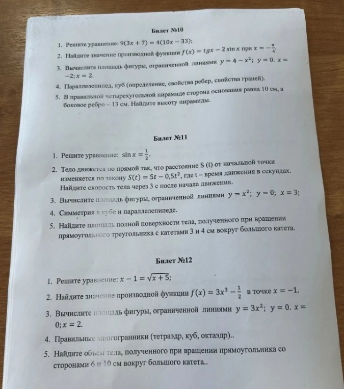 Билет №10 1. Решите уравнение: 9(3x + 7) = 4(10x - 33);