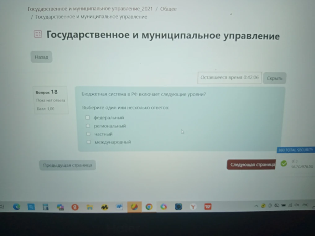 Бюджетная система в РФ включает следующие уровни?