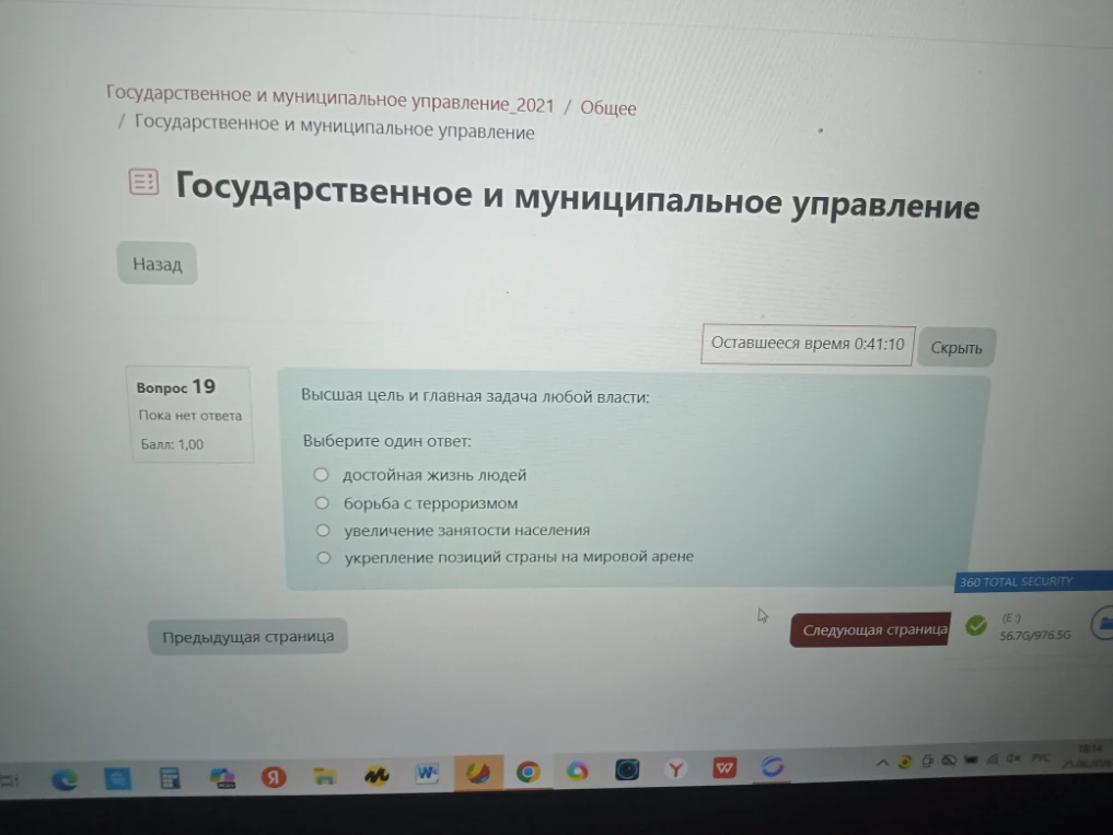 Высшая цель и главная задача любой власти: