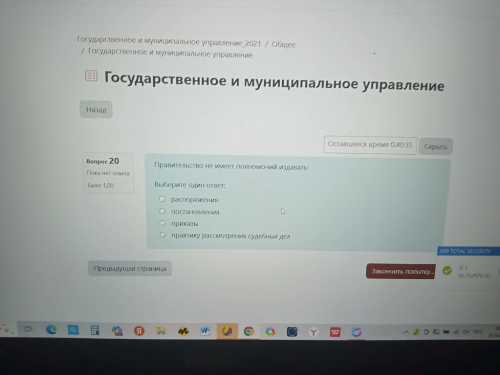 Правительство не имеет полномочий издавать: