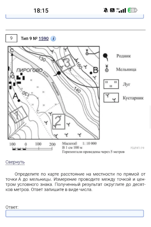 Определите по карте расстояние на местности по прямой от точки А до мельницы.