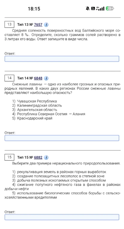 Средняя соленость поверхностных вод Балтийского моря составляет 8 ‰. Определите, сколько граммов солей растворено в 3 литрах его воды.