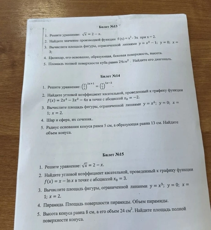 Билет №13. 1. Решите уравнение: √x = 2 - x.