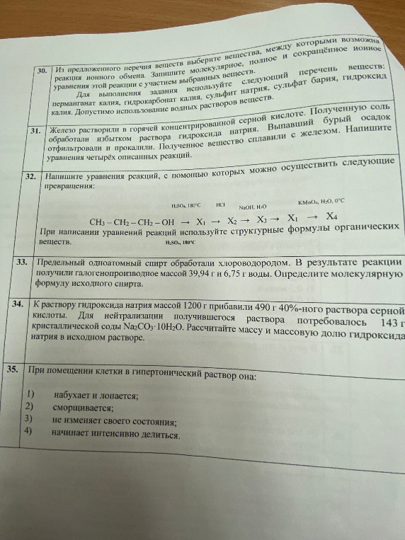 Из предложенного перечня веществ выберите вещества, между которыми возможна реакция ионного обмена. Запишите молекулярное, полное и сокращённое ионное уравнения этой реакции...