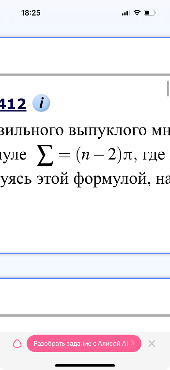 412 вильного выпуклого мн нуле Σ = (n - 2)π, где уясь этой формулой, на