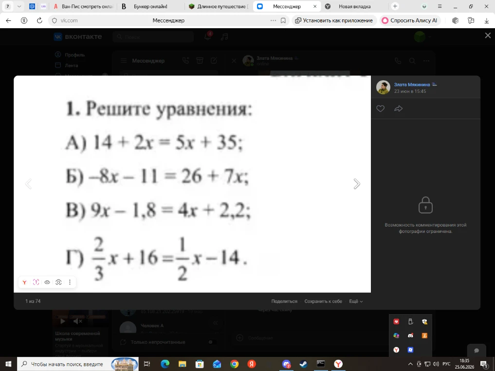 1. Решите уравнения: А) 14 + 2x = 5x + 35; Б) -8x - 11 = 26 + 7x; В) 9x - 1,8 = 4x + 2,2; Г) 2/3x + 16 = 1/2x - 14.