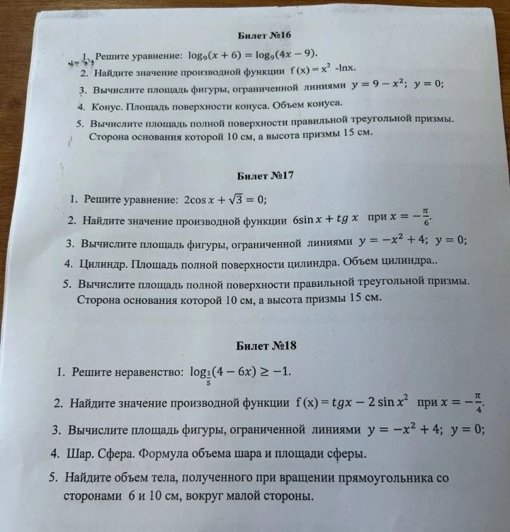 Решите уравнение: $\log_9(x + 6) = \log_9(4x - 9)$