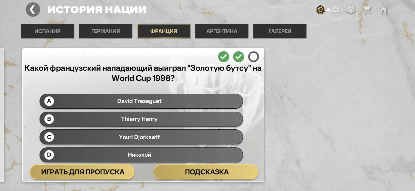 Какой французский нападающий выиграл "Золотую бутсу" на World Cup 1998?