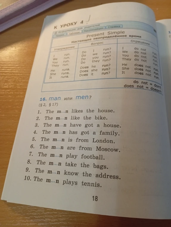 16. man или men? (§ 2, § 17)