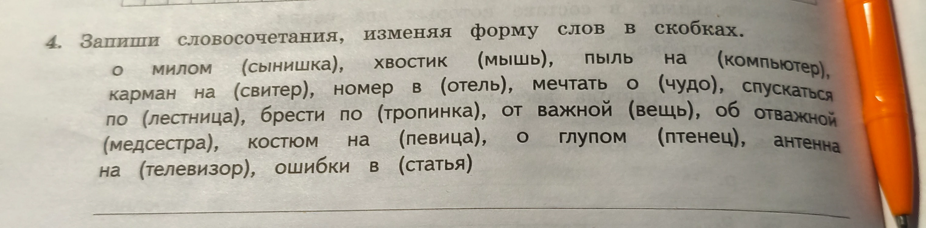 4. Запиши словосочетания, изменяя форму слов в скобках.