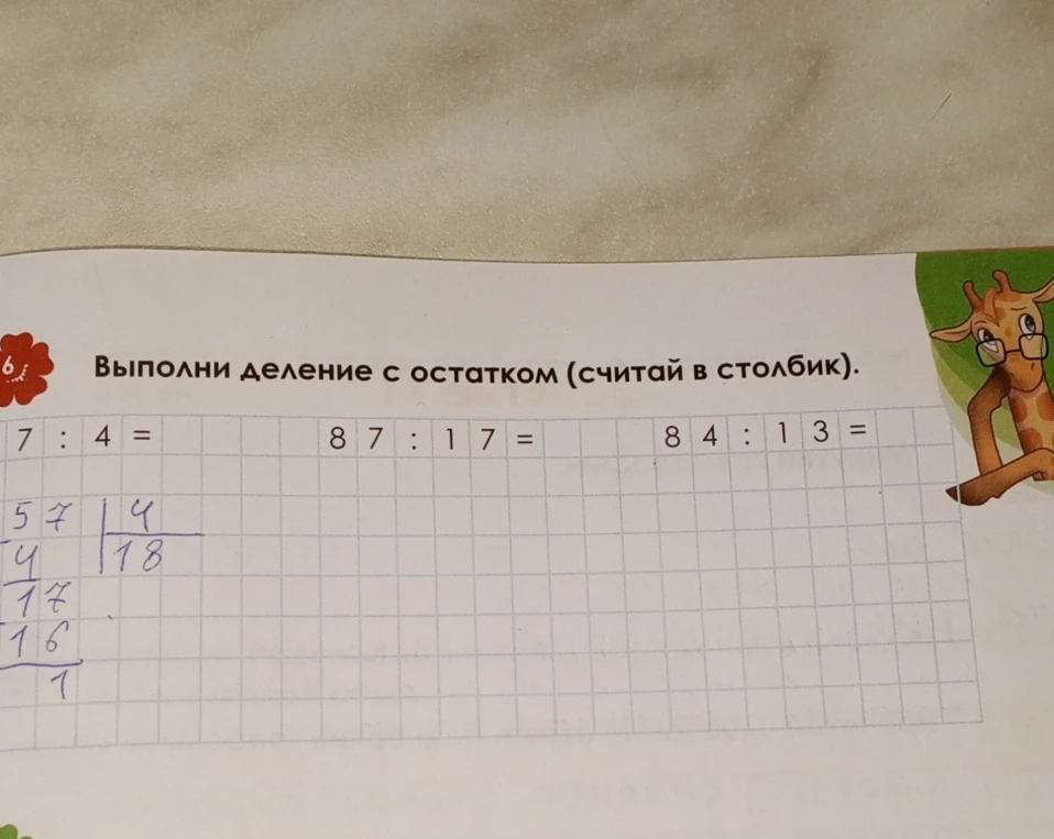 Выполни деление с остатком (считай в столбик).