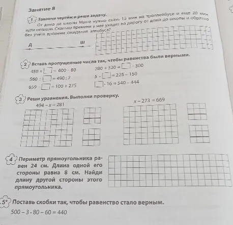 Закончи чертёж и реши задачу. От дома до школы Маше нужно ехать 15 мин на троллейбусе и еще 20 мин идти пешком. Сколько времени у нее уходит на дорогу от дома до школы и обратно без учета времени ожидания автобуса?