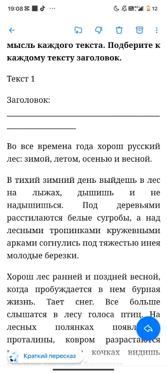 Подберите к каждому тексту заголовок.