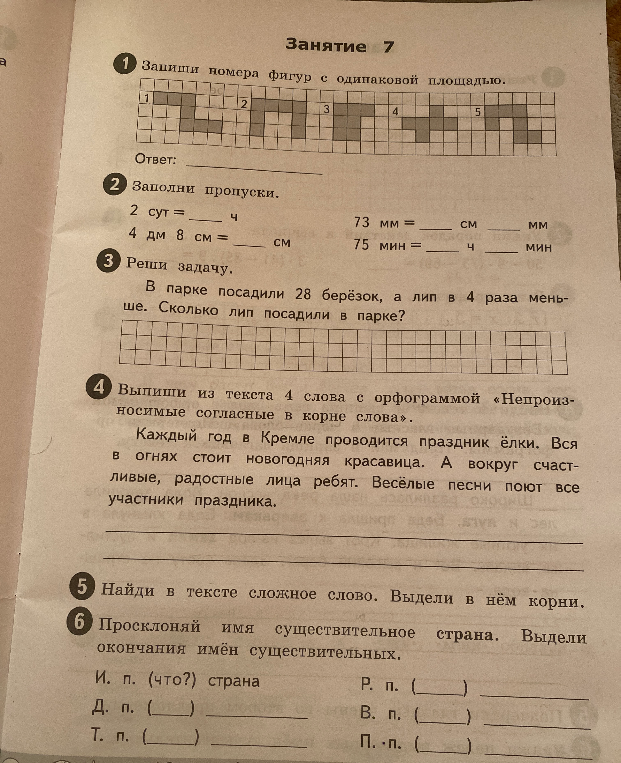 Запиши номера фигур с одинаковой площадью.