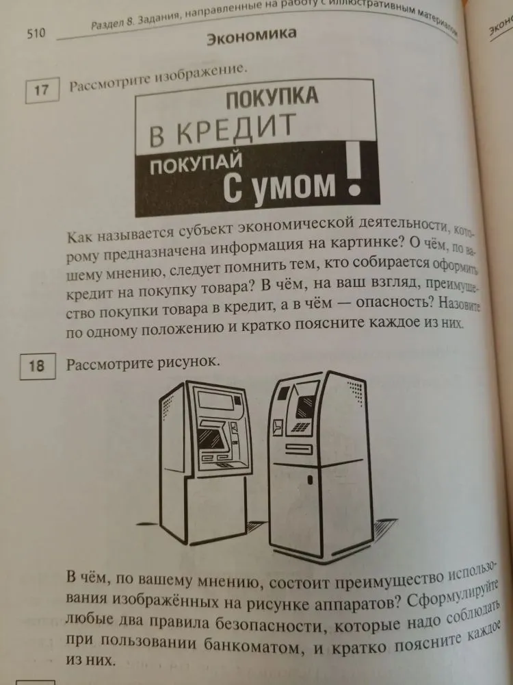 Как называется субъект экономической деятельности, которому предназначена информация на картинке?
